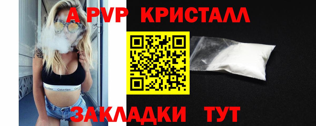 А ПВП СК КРИС  А ПВП VHQ  A PVP  Саранск  где можно купить наркотик  Вход с VPN 