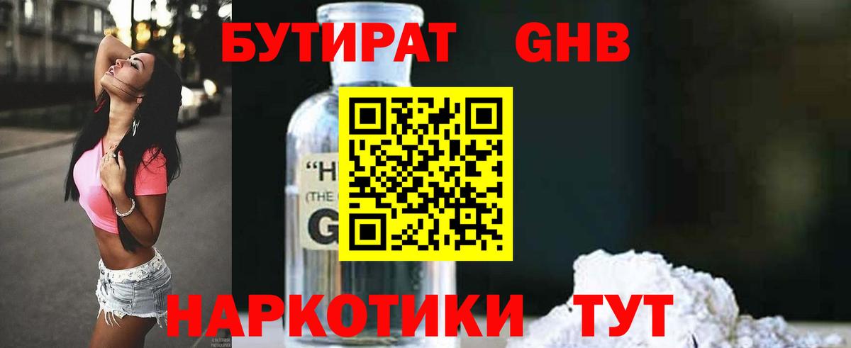 БУТИРАТ  Вход с VPN  Саранск  БУТИРАТ BDO 